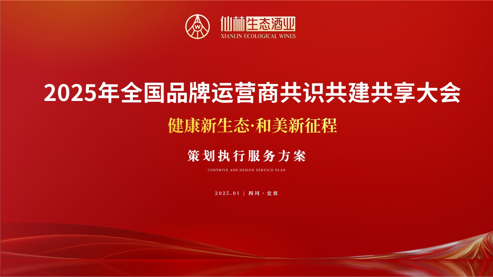 全国品牌运营商共识共建共享大会