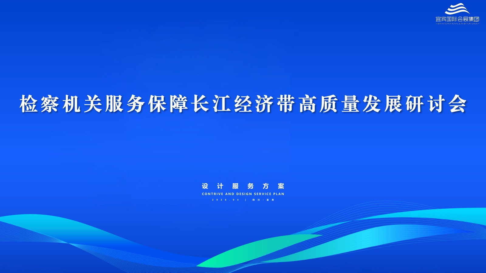 长江经济带高质量发展研讨会